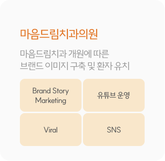 마음드림치과