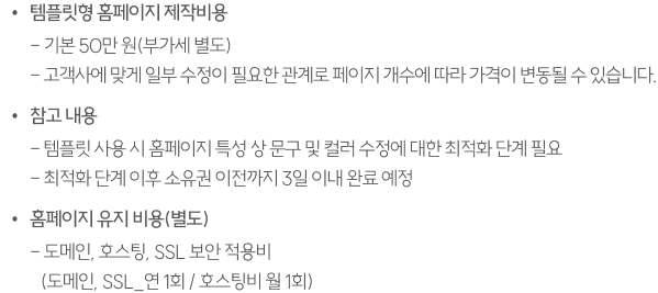 템플릿형 홈페이지 장점